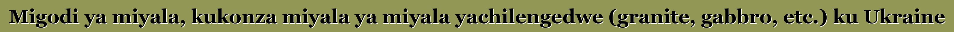 Migodi ya miyala, kukonza miyala ya miyala yachilengedwe (granite, gabbro, etc.) ku Ukraine