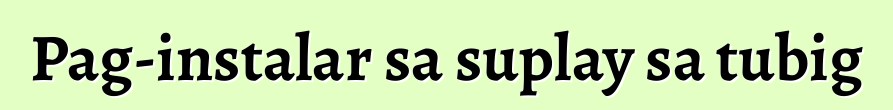 Pag-instalar sa suplay sa tubig