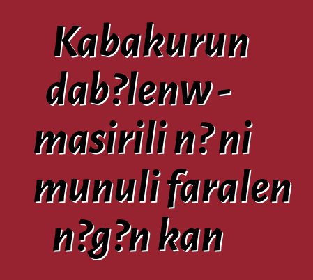 Kabakurun dabɔlenw - masirili nɔ ni muɲuli faralen ɲɔgɔn kan