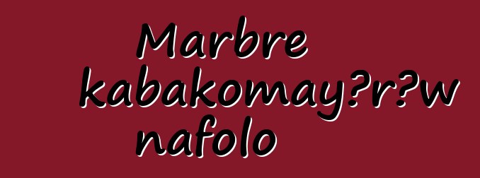 Marbre kabakomayɔrɔw nafolo