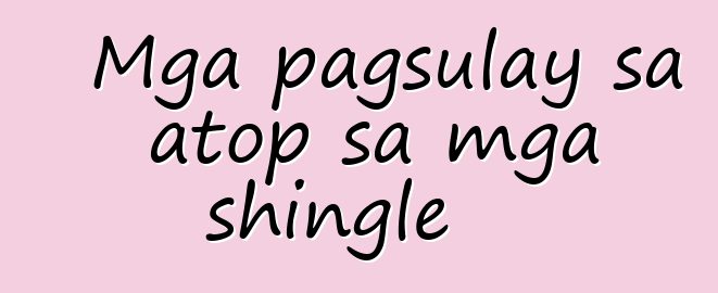 Mga pagsulay sa atop sa mga shingle