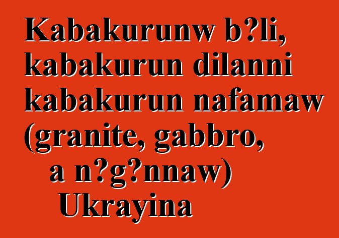 Kabakurunw bɔli, kabakurun dilanni kabakurun nafamaw (granite, gabbro, a ɲɔgɔnnaw) Ukrayina