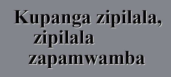 Kupanga zipilala, zipilala zapamwamba