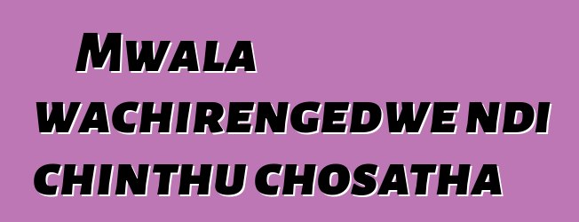 Mwala wachirengedwe ndi chinthu chosatha