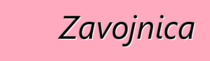 Zavojnica