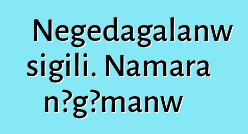 Nɛgɛdagalanw sigili. Namara nɔgɔmanw