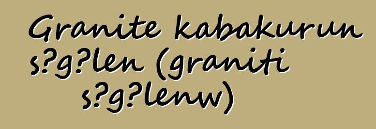 Granite kabakurun sɔgɔlen (graniti sɔgɔlenw)