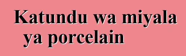 Katundu wa miyala ya porcelain