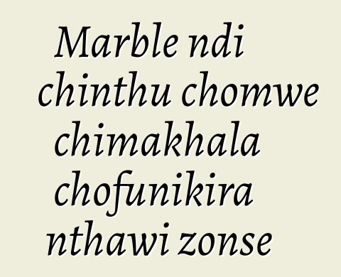 Marble ndi chinthu chomwe chimakhala chofunikira nthawi zonse