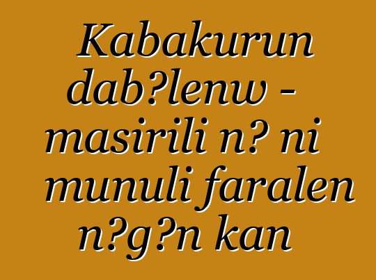 Kabakurun dabɔlenw - masirili nɔ ni muɲuli faralen ɲɔgɔn kan