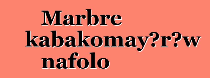 Marbre kabakomayɔrɔw nafolo