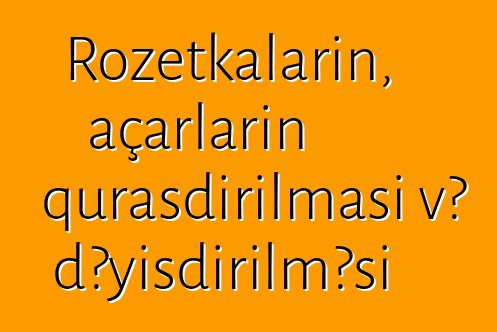 Rozetkaların, açarların quraşdırılması və dəyişdirilməsi