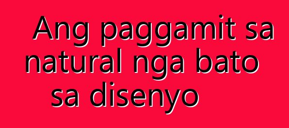 Ang paggamit sa natural nga bato sa disenyo